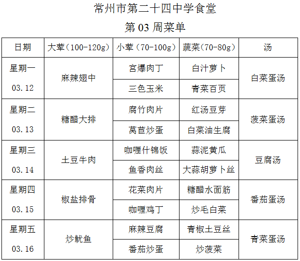第3周学生菜单.png