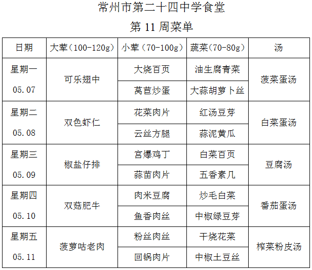 第11周学生菜单.png