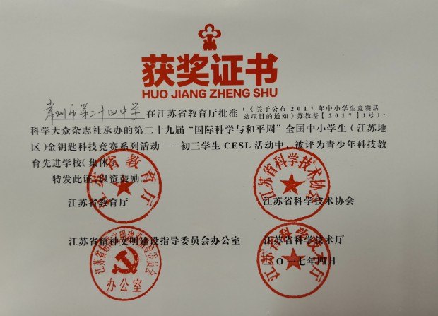 201704青少年科技教育先进学校.jpg