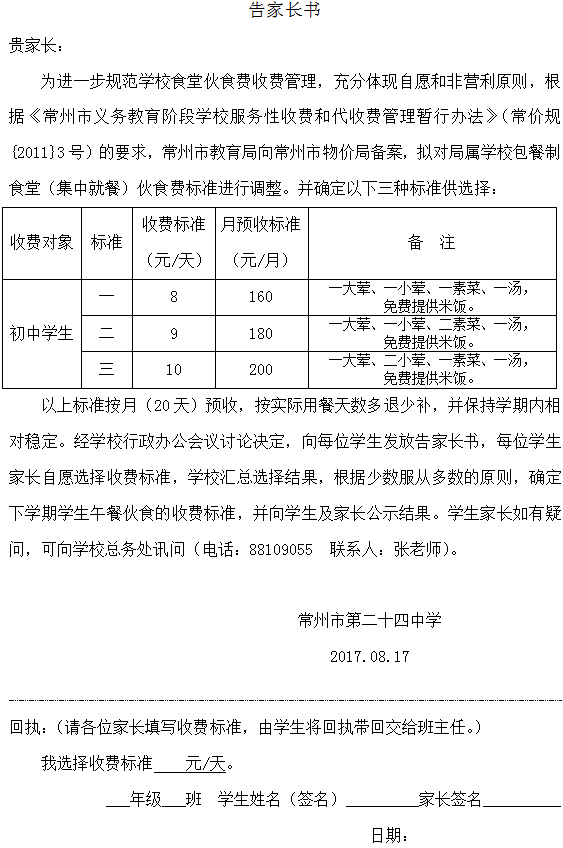 告家长书.png