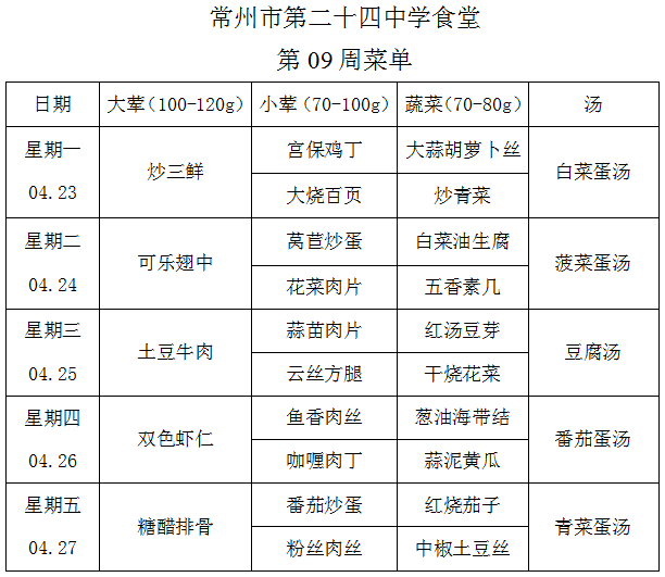 第9周学生菜单.png
