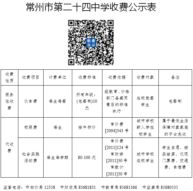 公示截图.png