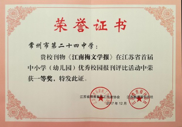 201711省首届中小学优秀校园报刊评比.jpg