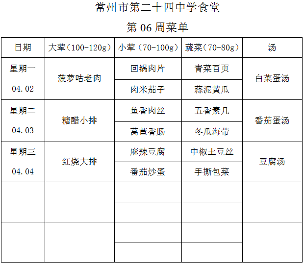 第6周学生菜单.png