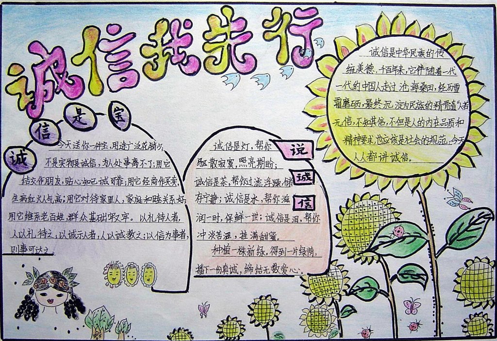 一3中队诚信手抄报.JPG