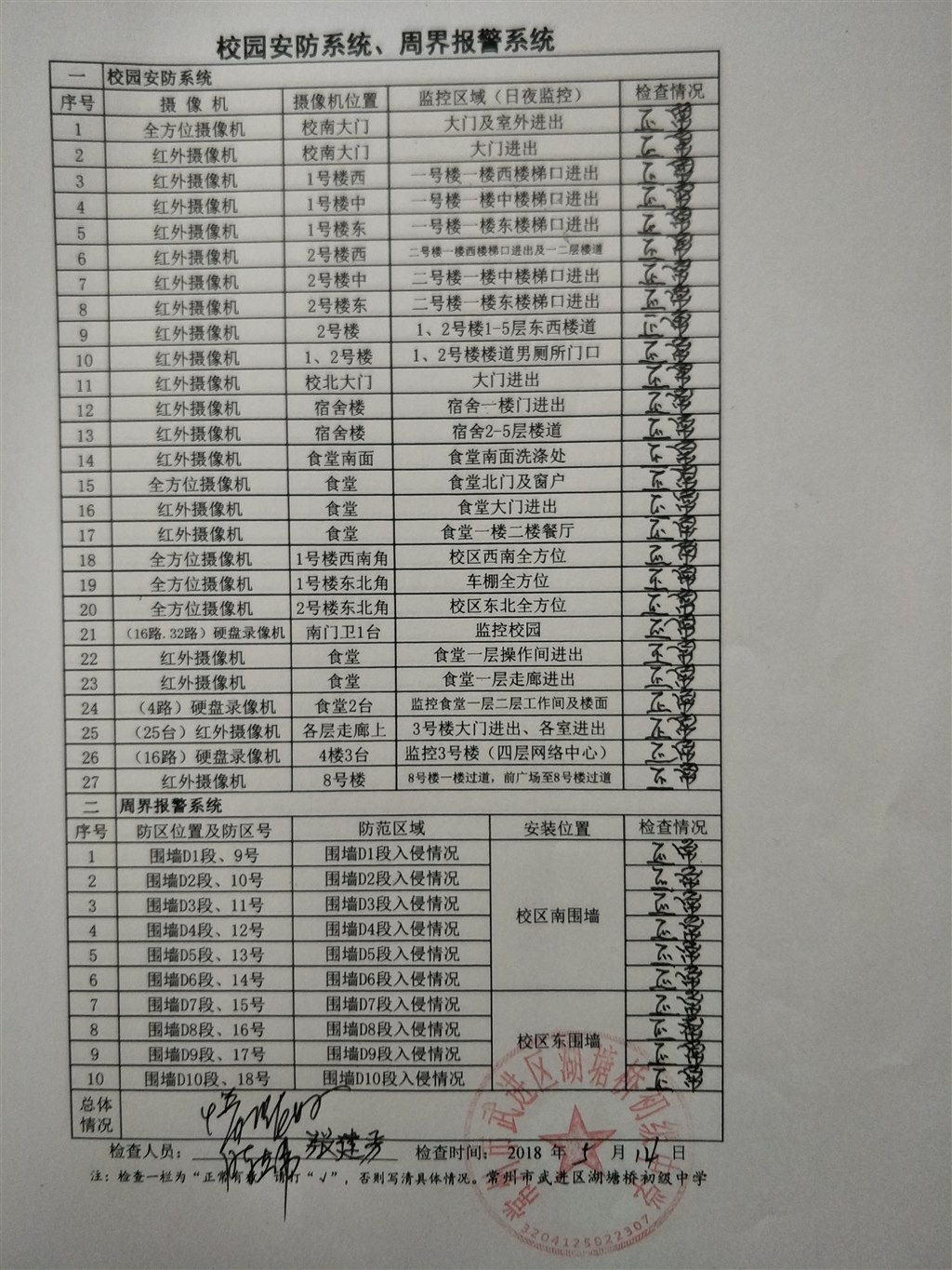 2018年5月校园安防系统、周界报警系统（湖塘桥初级中学）.jpg
