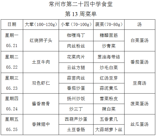 第13学生菜单.png
