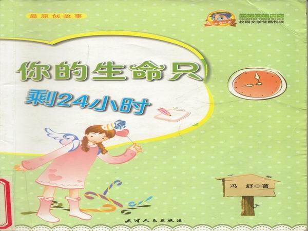 你的生命只剩24小时1.jpg