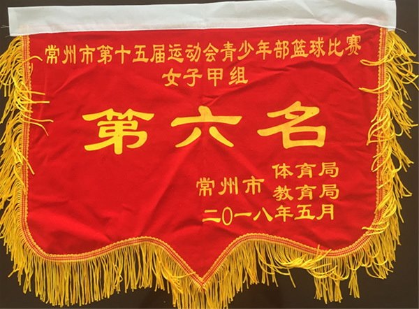 2018.5常州市小学生篮球春季联赛女子甲组第六名.jpg
