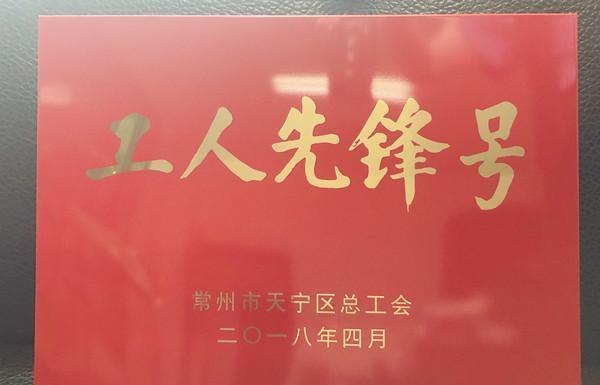 工人先锋号.jpg