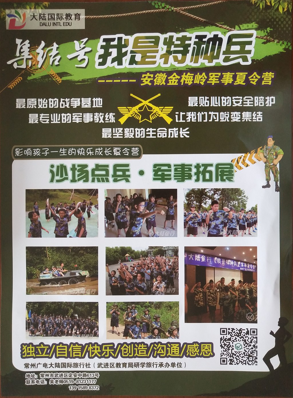 特种兵1.JPG