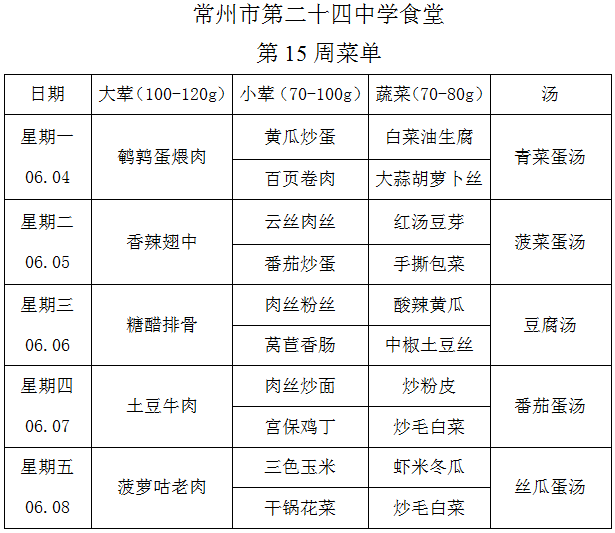第15周学生菜单.png