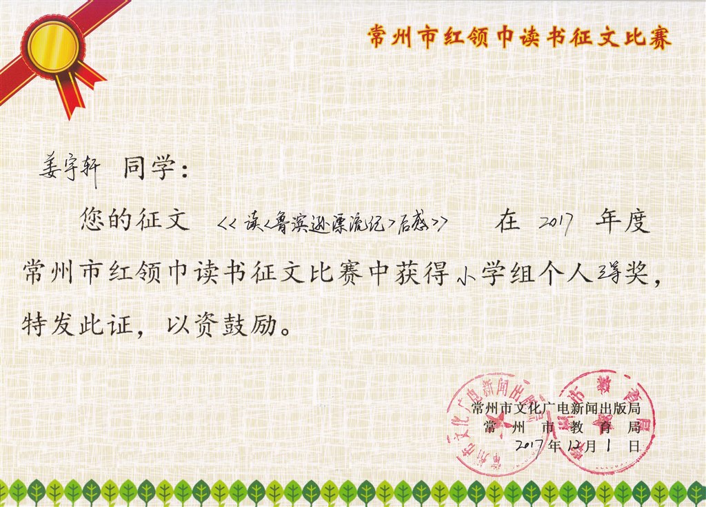 姜宇轩 市三等奖.jpg