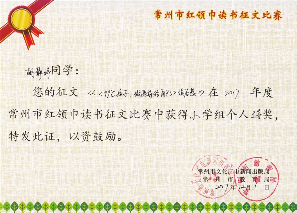 胡静婷 市三等奖.jpg