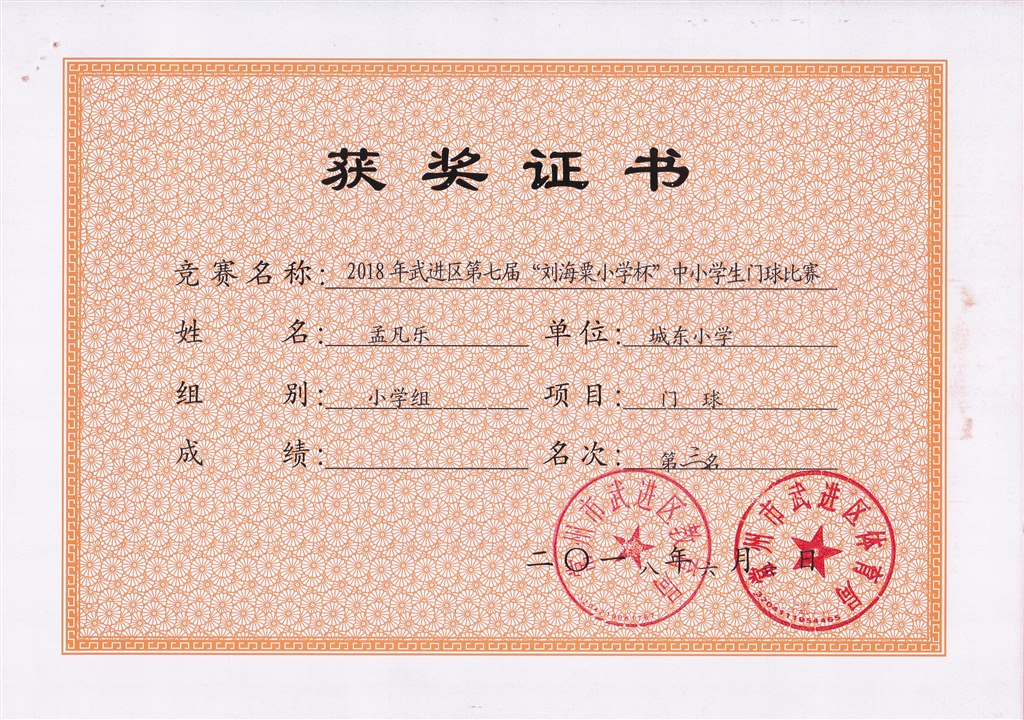 孟凡乐 第三名.jpg