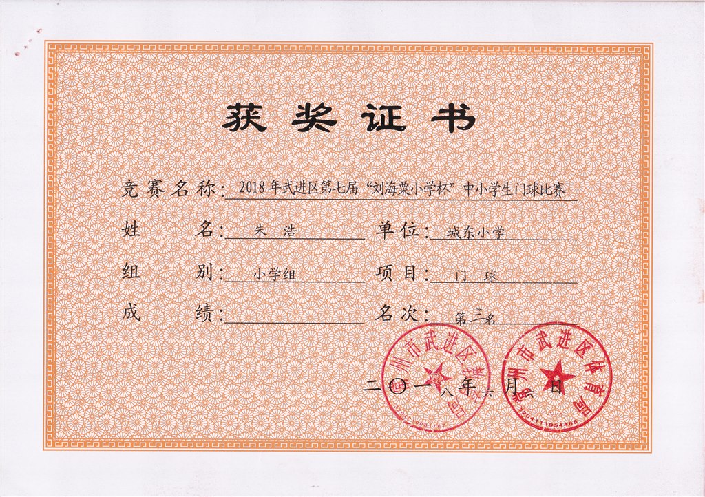 朱浩 第三名.jpg