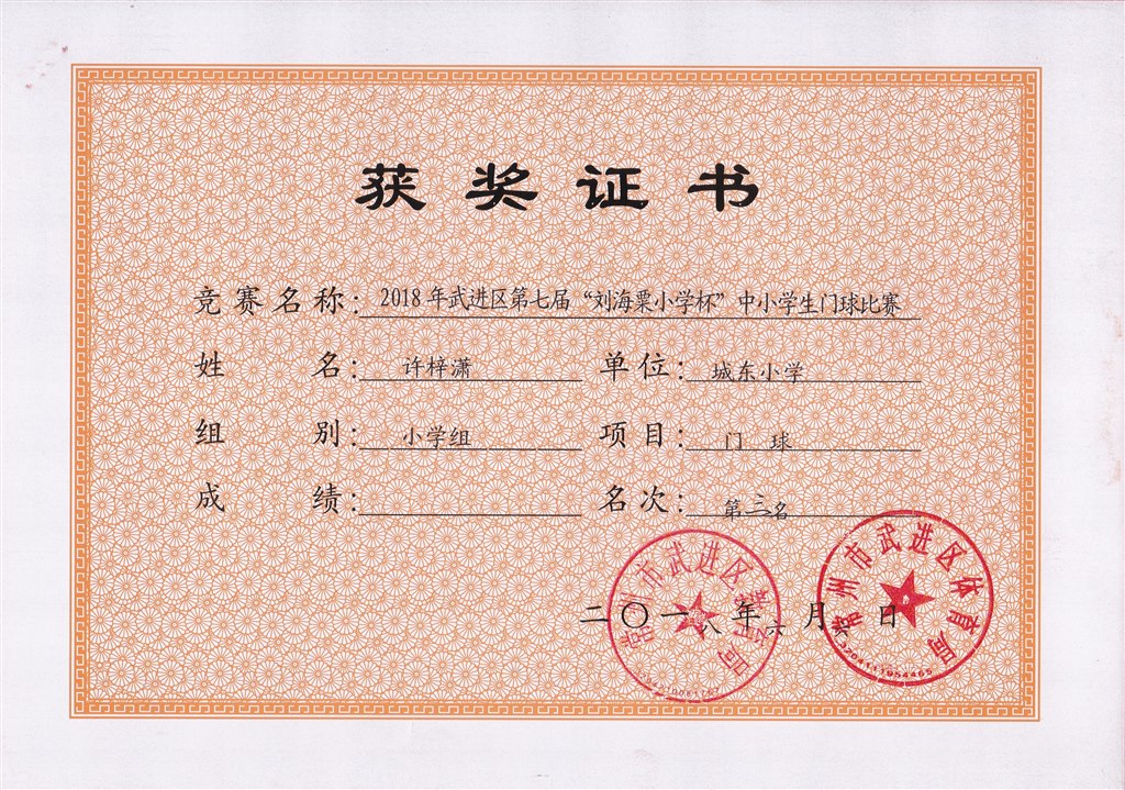 许梓潇 第三名.jpg
