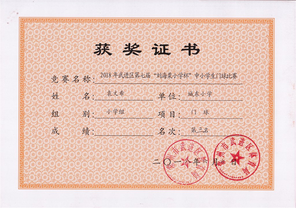 袁文希 第三名.jpg