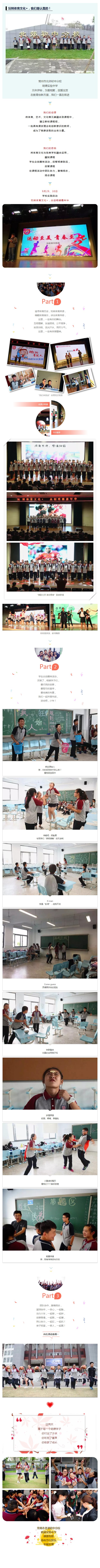 玩转体育文化+，众创明德嘉年华.jpg