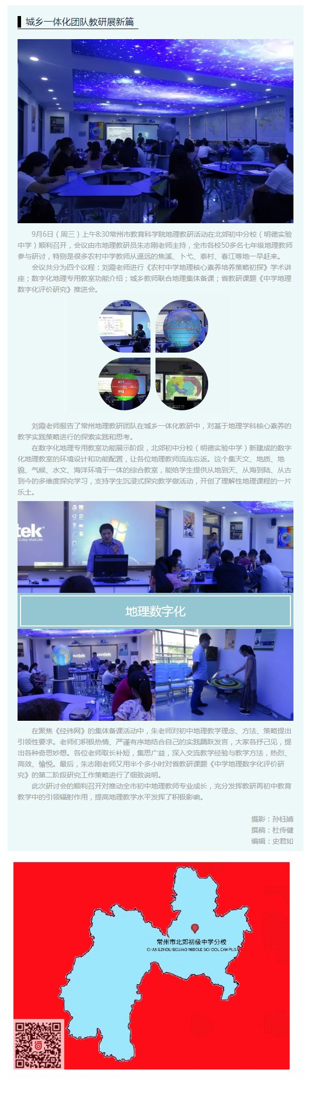城乡一体化团队教研展新篇.jpg