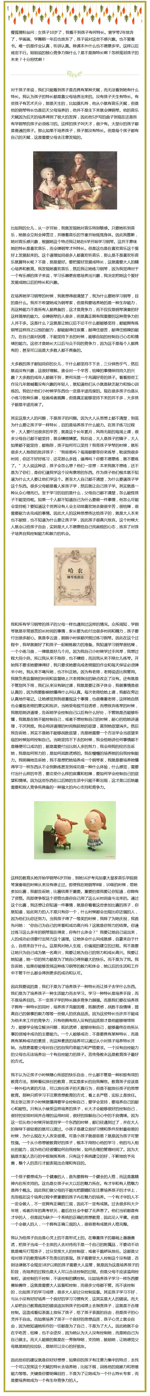 我们培养孩子特长是为了什么？.jpg