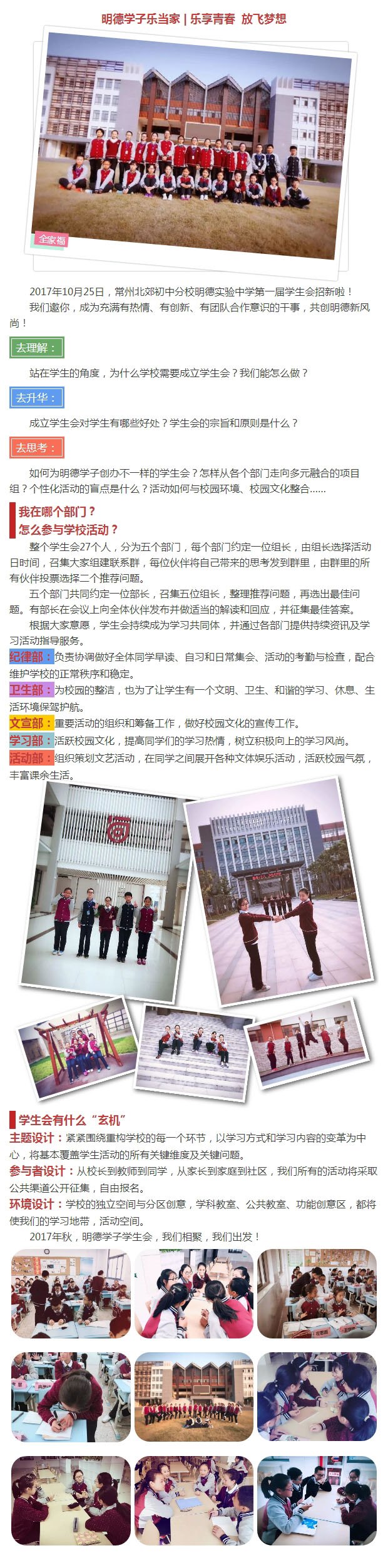 明德学子乐当家 _ 乐享青春 放飞梦想.jpg