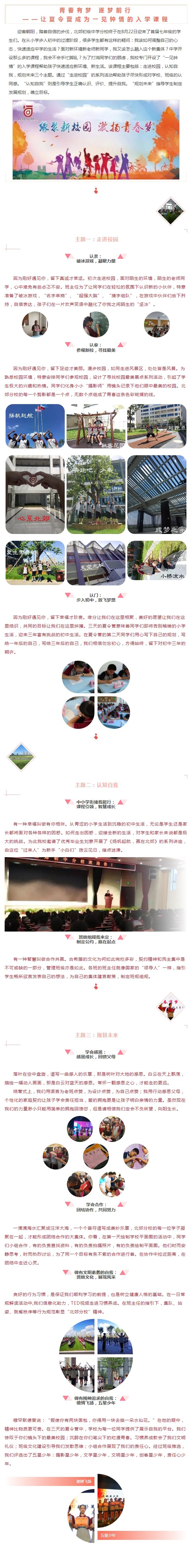 青春有梦 逐梦前行——让夏令营成为一见钟情的入学课程.jpg