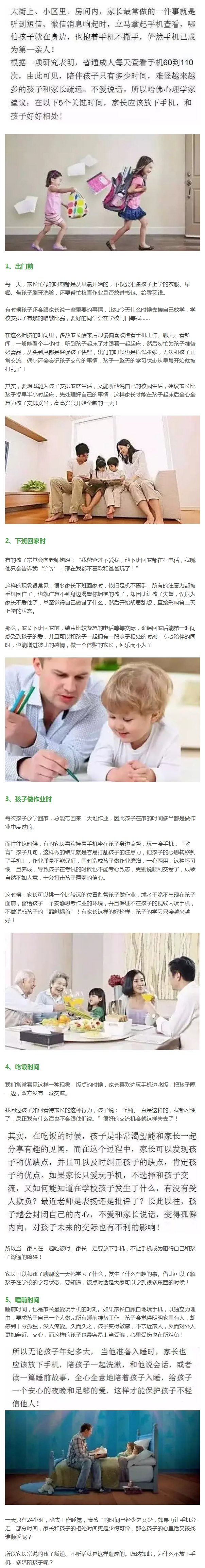 爸妈放下手机，陪伴孩子成长！.jpg