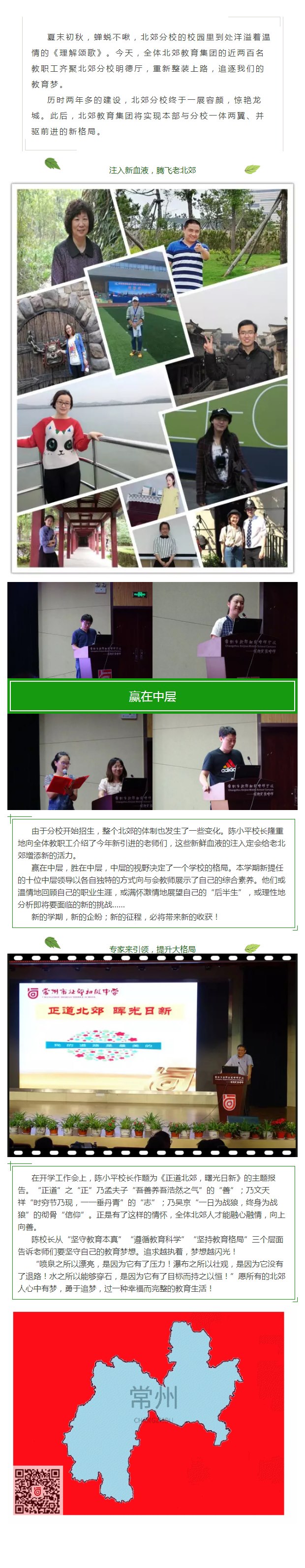 桃李春风冠集英 丹心热血沃新花 ——记北郊初中教育集团开学工作会议.jpg