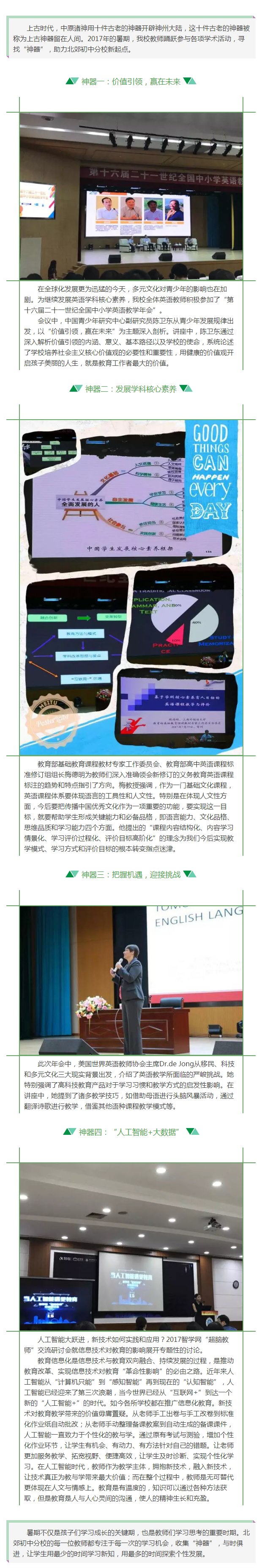 寻找“神器”，助力成长新起点.jpg