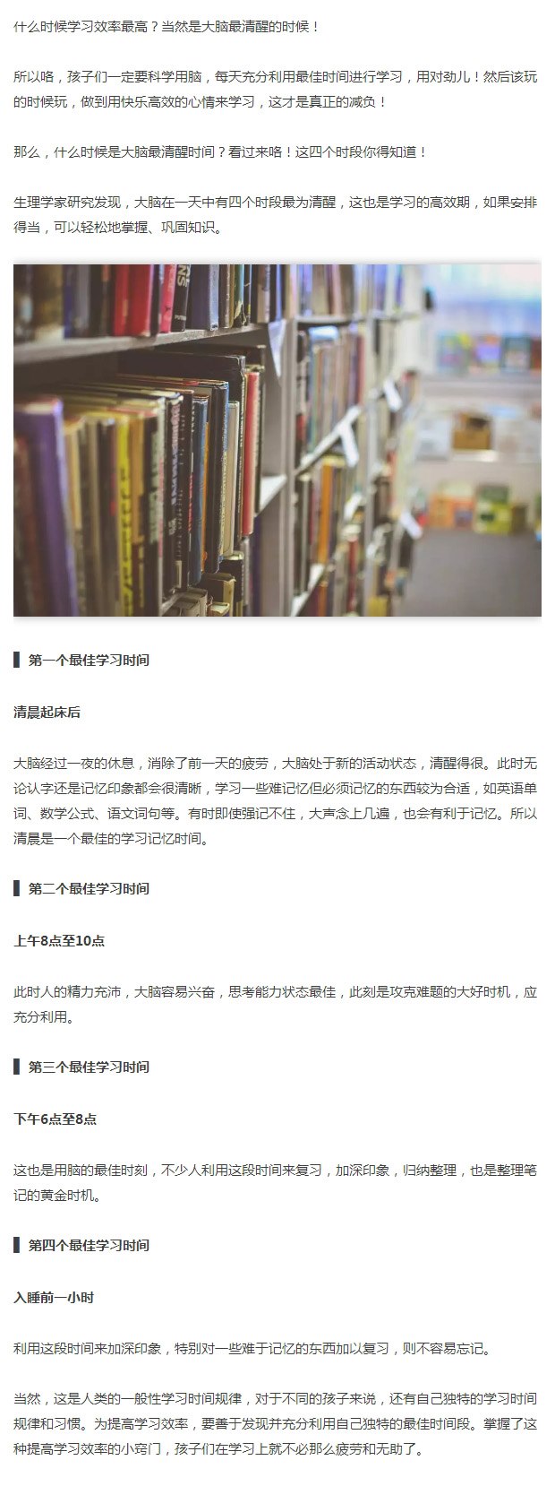 告诉孩子：这是一天中最该用于学习的四个黄金时段.jpg