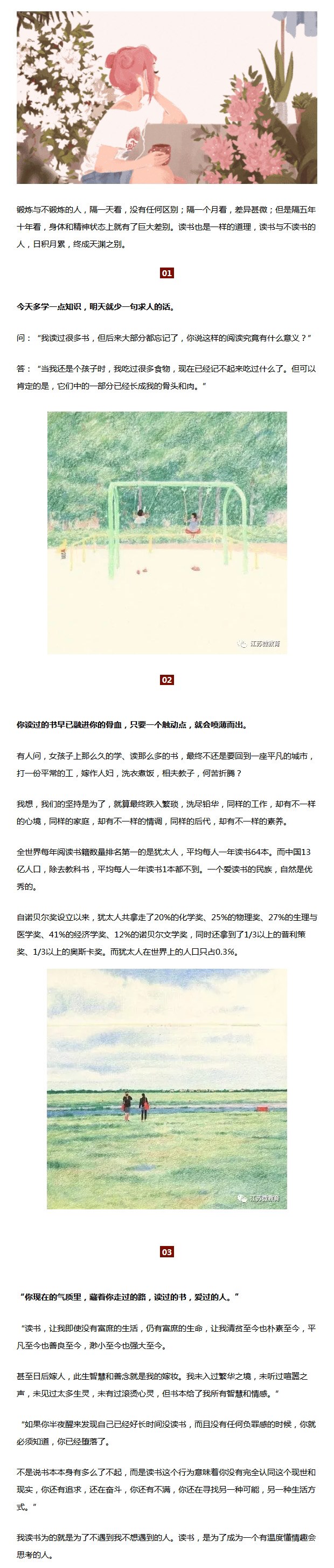 请告诉孩子：读书和不读书，过的是不一样的人生！.jpg