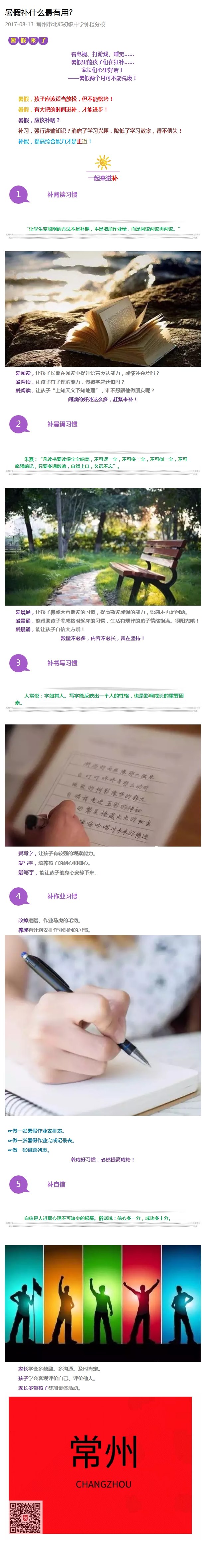 暑假补什么最有用_.jpg