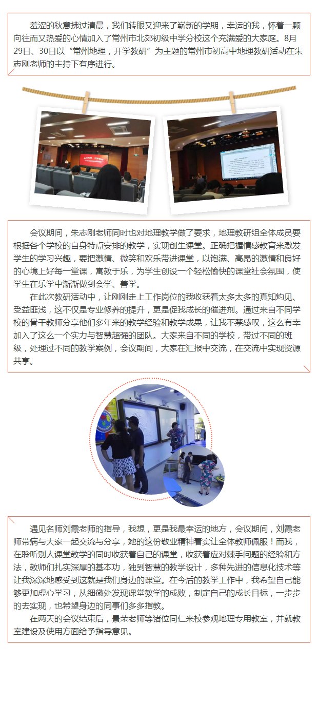 每一次遇见都是美好 ——记教研初感悟.jpg