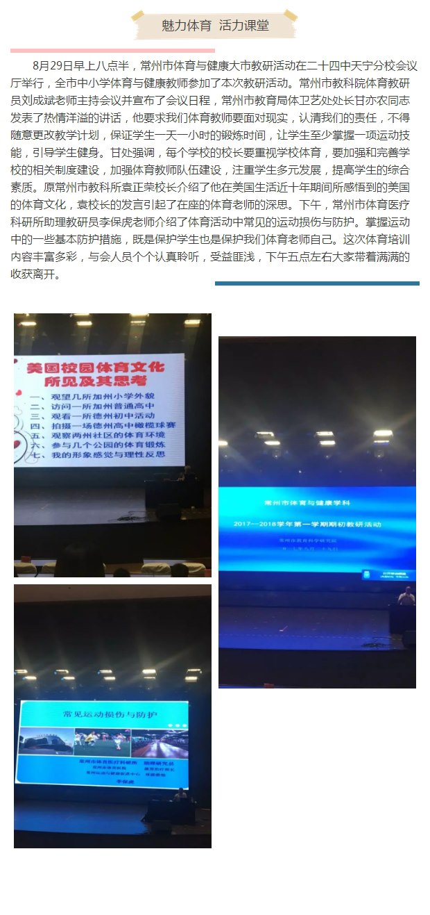 魅力体育 活力课堂 ——记常州市体育与健康学科教研活动.jpg