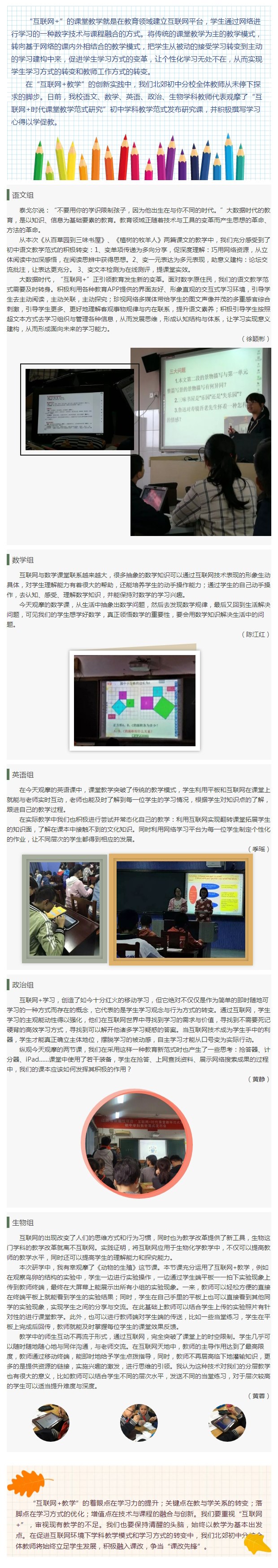 促改优教，我们从不止步 ——北郊初中分校学科外出研学记录.jpg