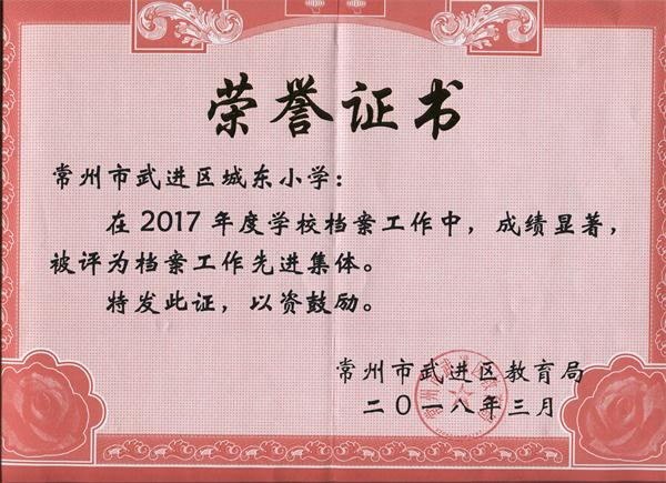 档案先进集体_看图王.jpg
