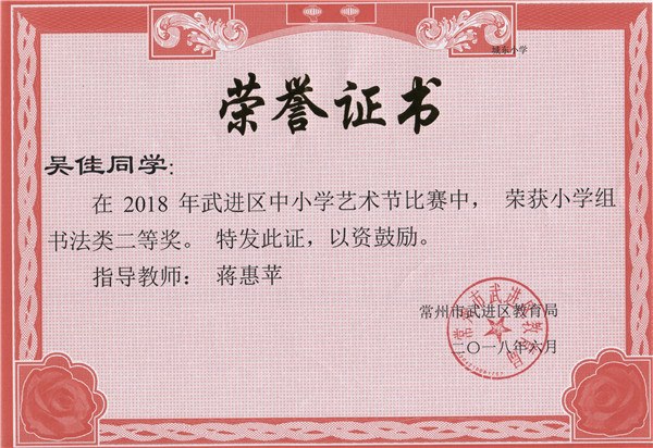 艺术书法二等奖.jpg