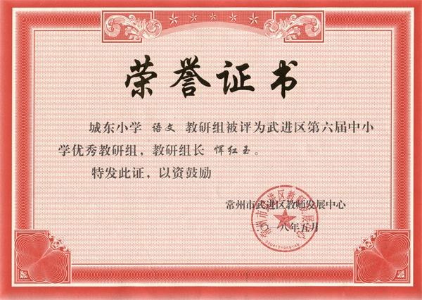 语文优秀教研组_看图王.jpg
