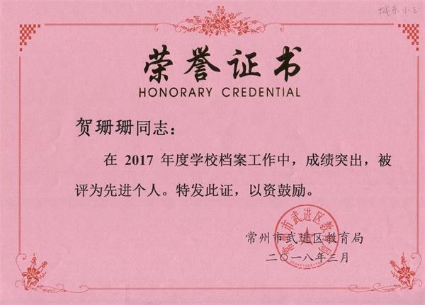 档案先进个人_看图王.jpg
