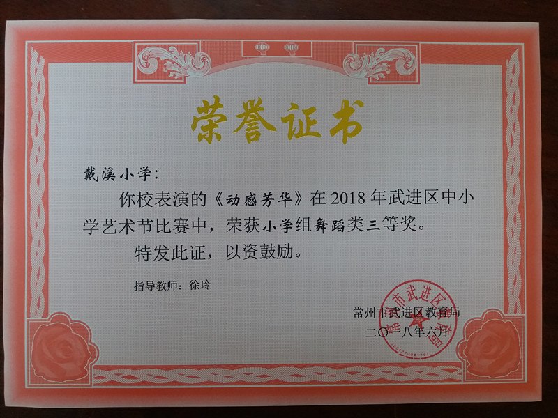 舞蹈奖状_副本.jpg