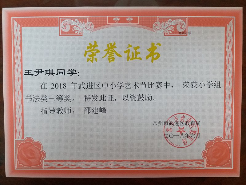 书法奖状_副本.jpg
