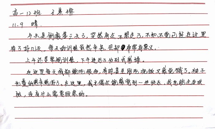 高一（12）班_军训感言第九弹