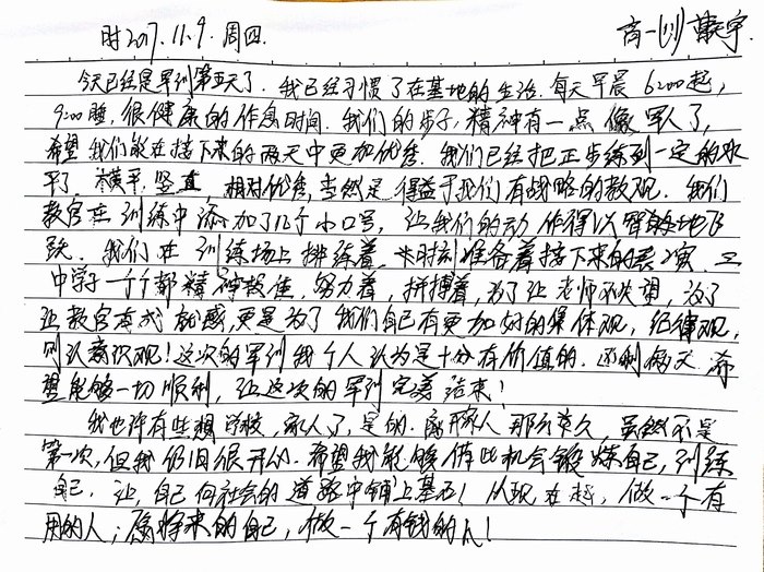 高一（11）班_军训感言第七弹