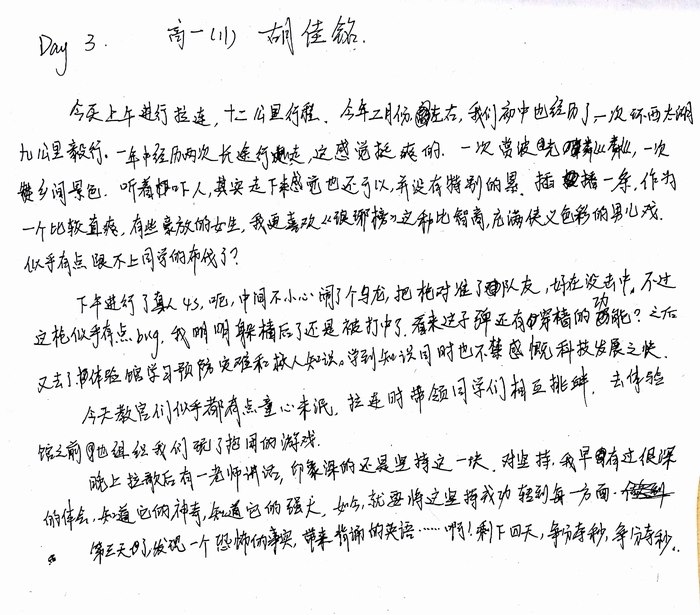 高一（11）班_军训感言第六弹