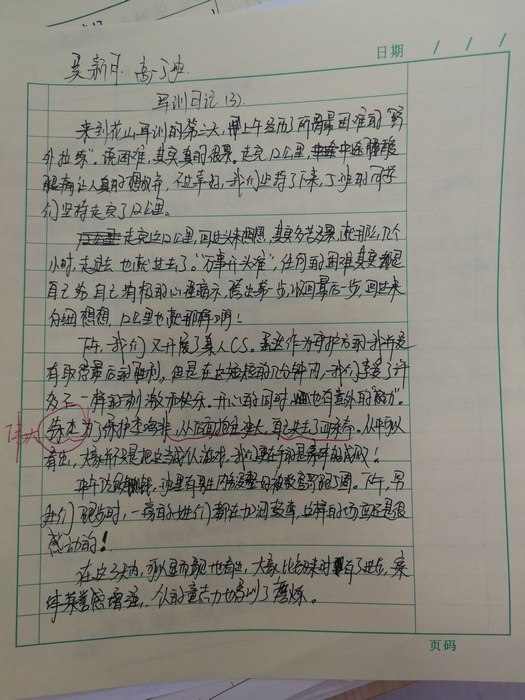 高一5班：成长日记（三）