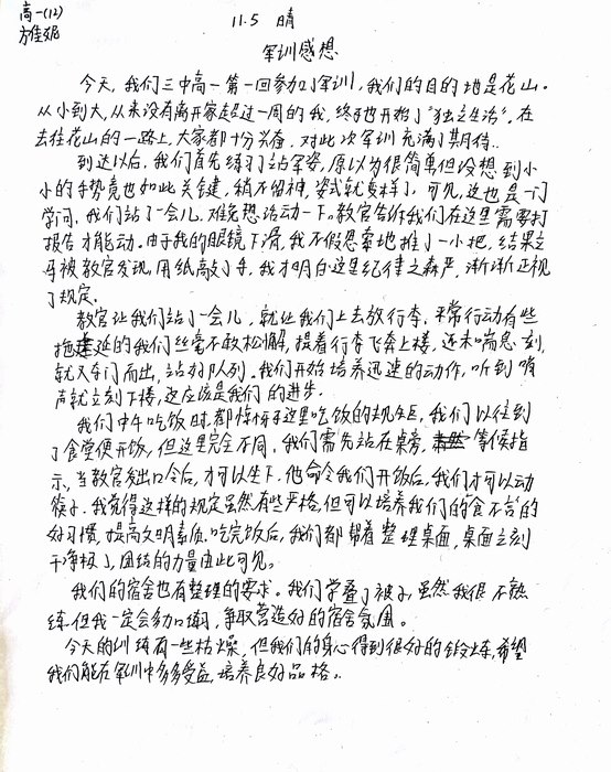 高一（12）班军训感言第一弹