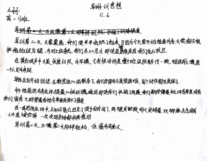 高一（11）班_军训感言第四弹