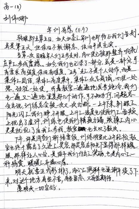 高一（11）班_军训感言第七弹