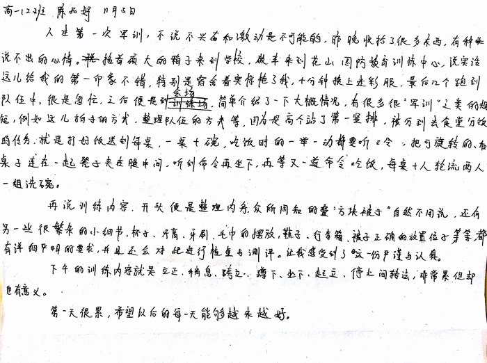 高一（12）班_军训感言第二弹